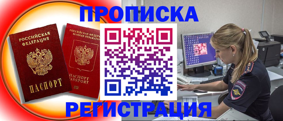 временная регистрация недорого в Ессентуках