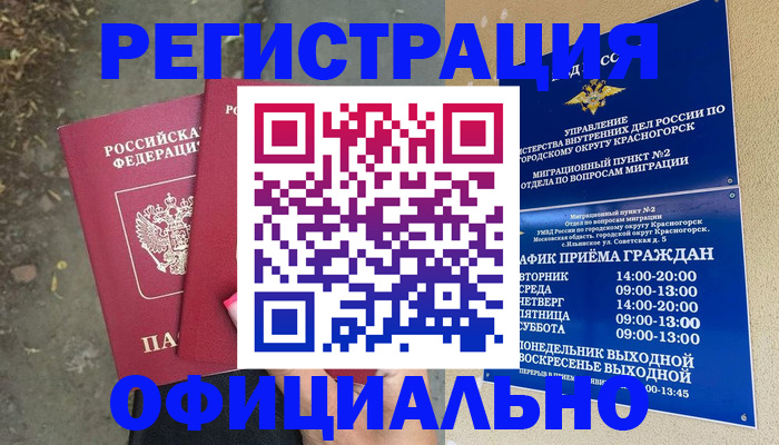 временная регистрация гарантия в Ессентуках