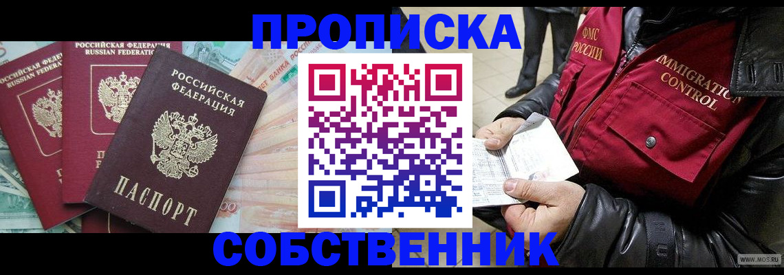 прописка законно в Ессентуках