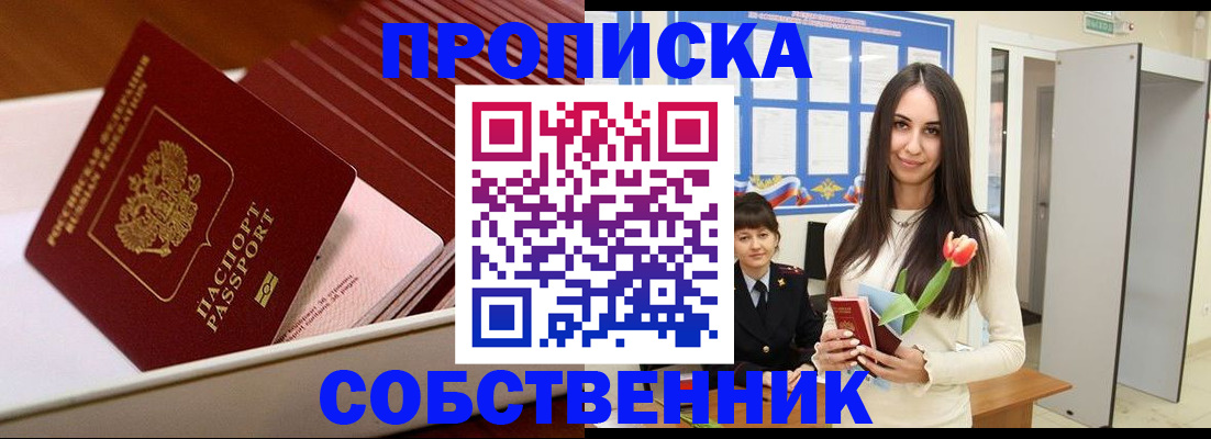 прописка для кредита в Ессентуках